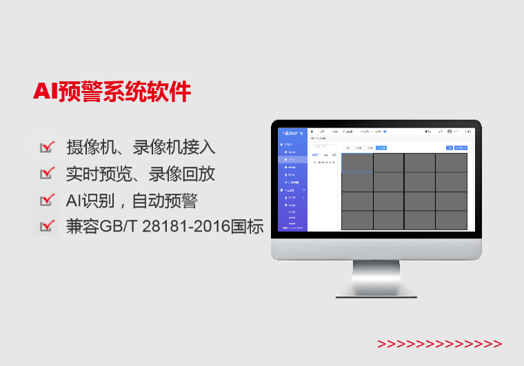 AI預(yù)警系統(tǒng)軟件